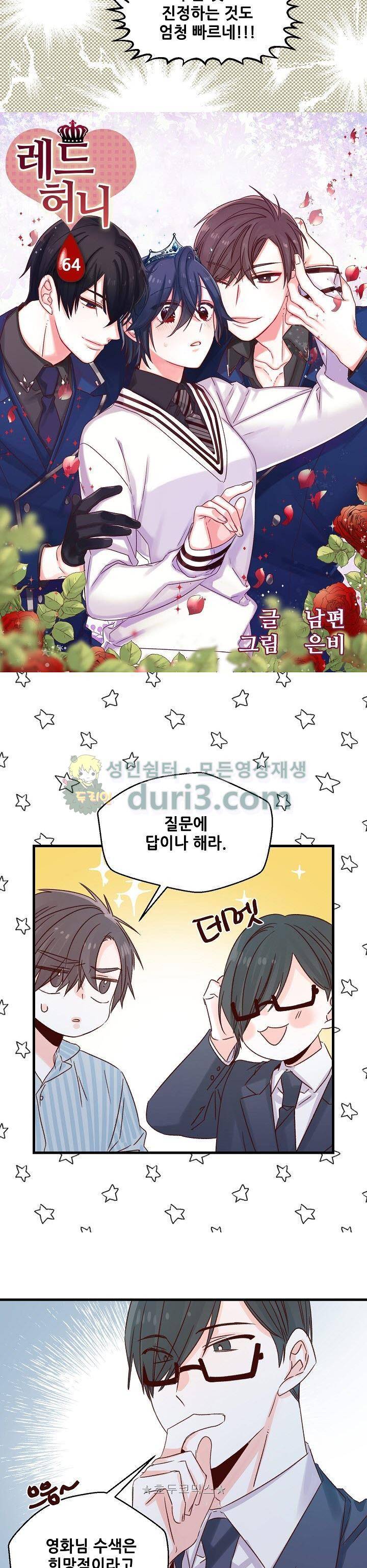 레드 허니 64화 2
