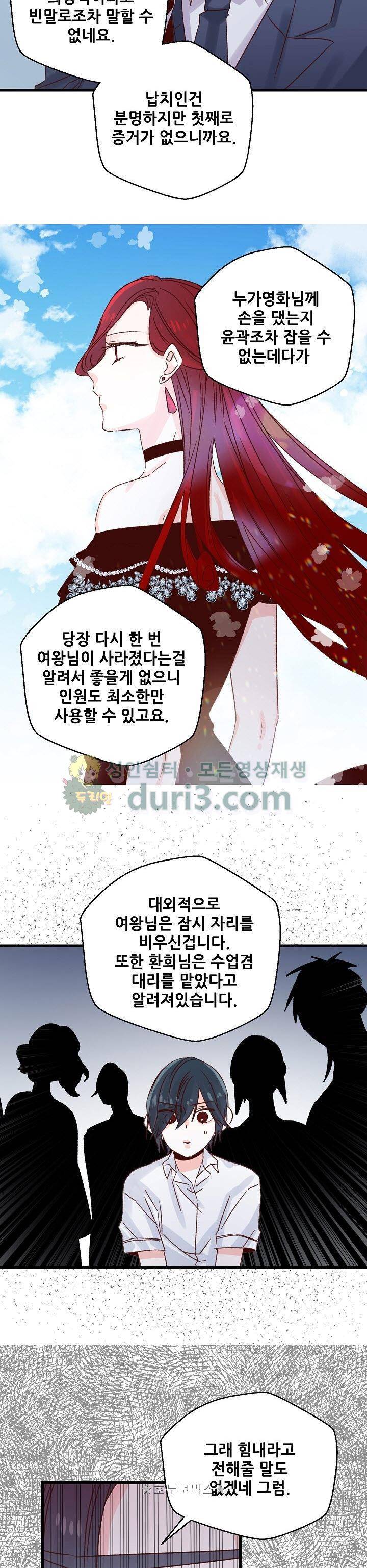 레드 허니 64화 3