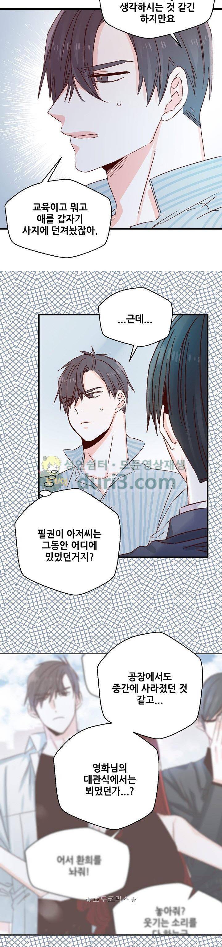 레드 허니 64화 5