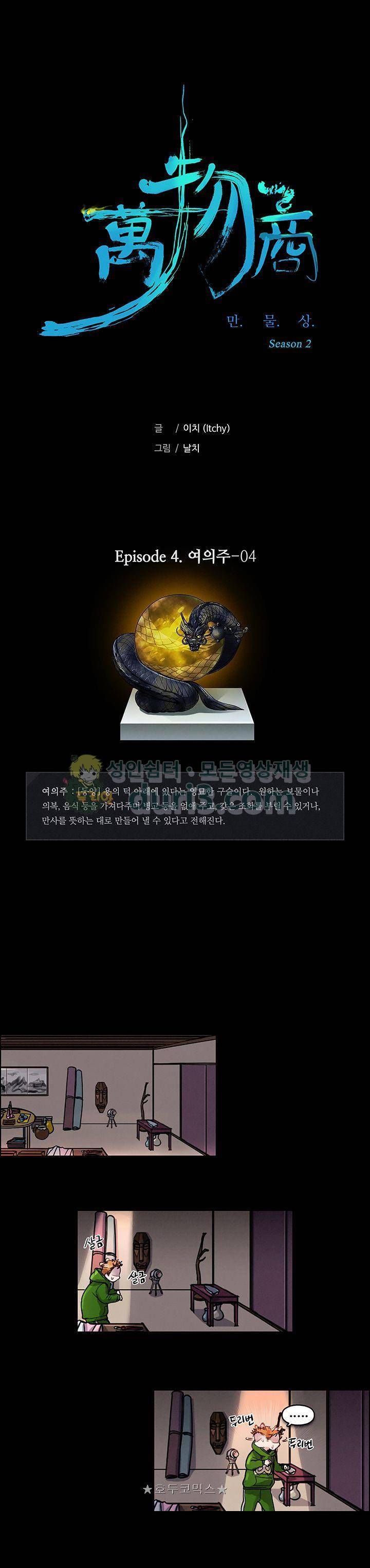 만물상 57화 1