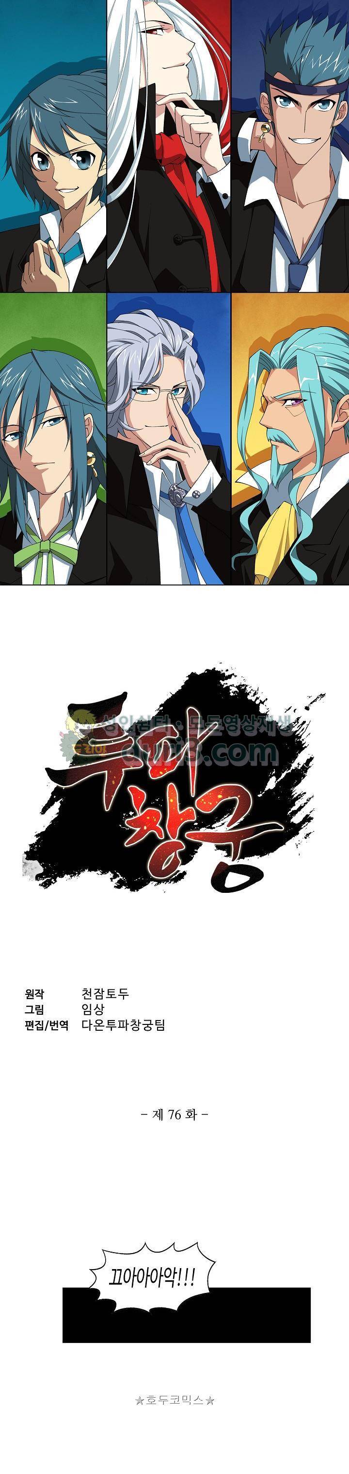 투파창궁 76화 1