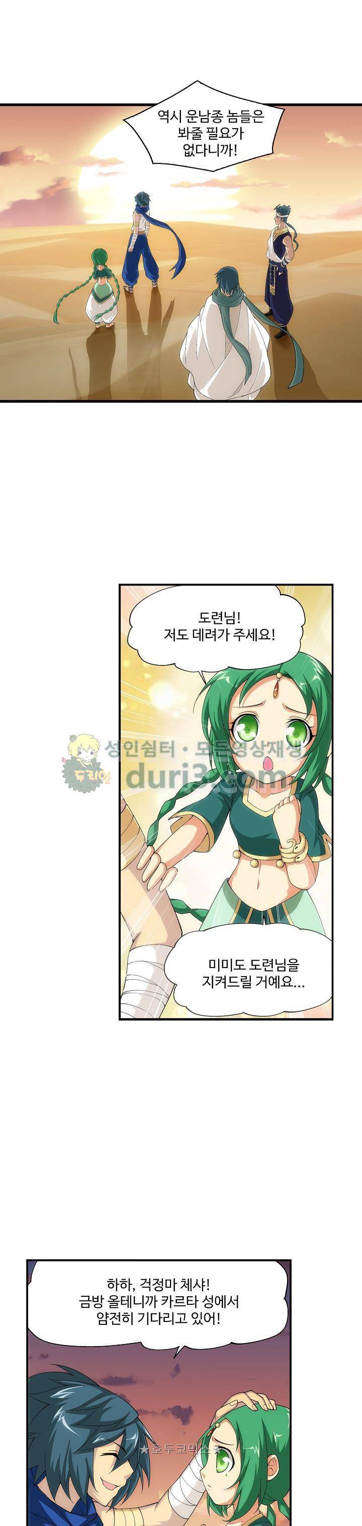 투파창궁 76화 2