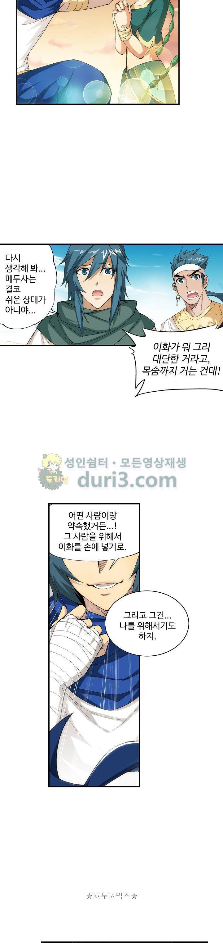 투파창궁 76화 3