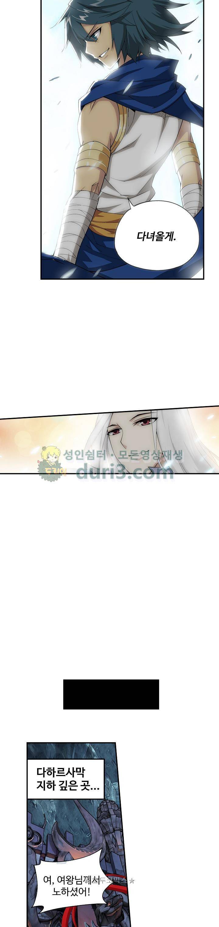 투파창궁 76화 4
