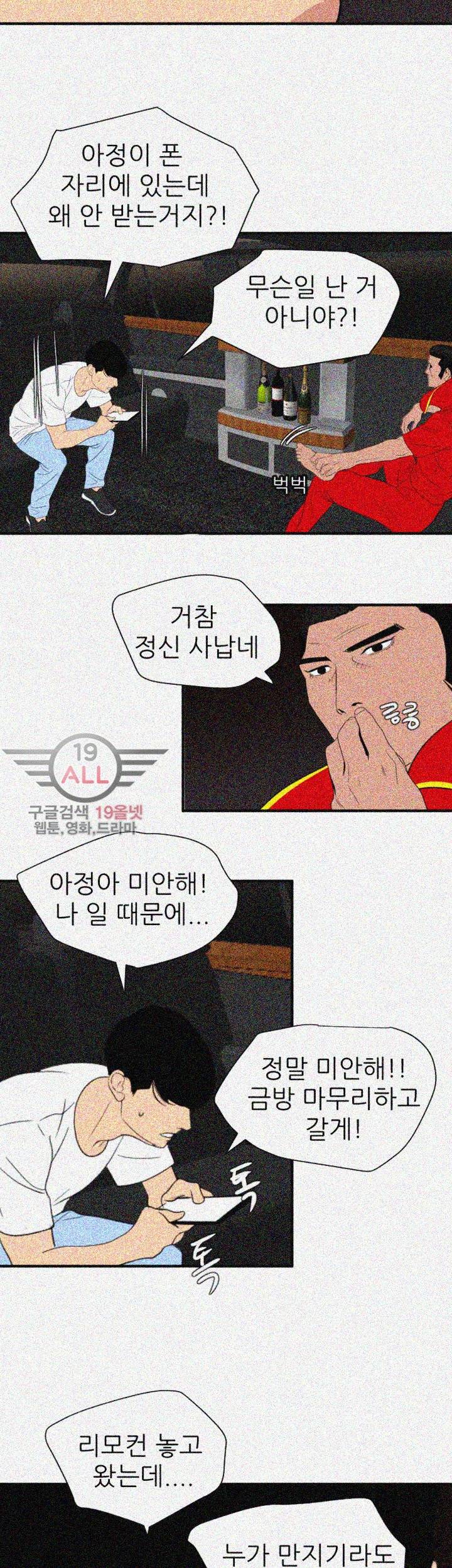 욕구왕 115화 14