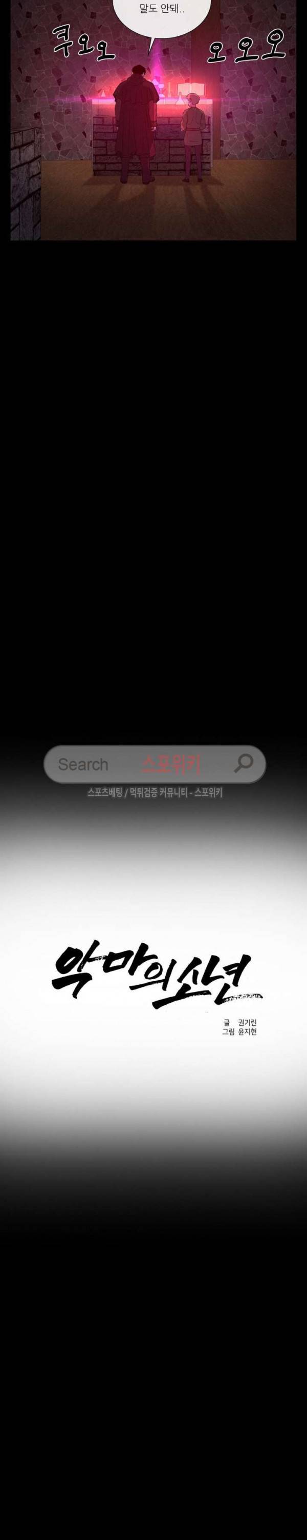 악마의 소년 59화 3
