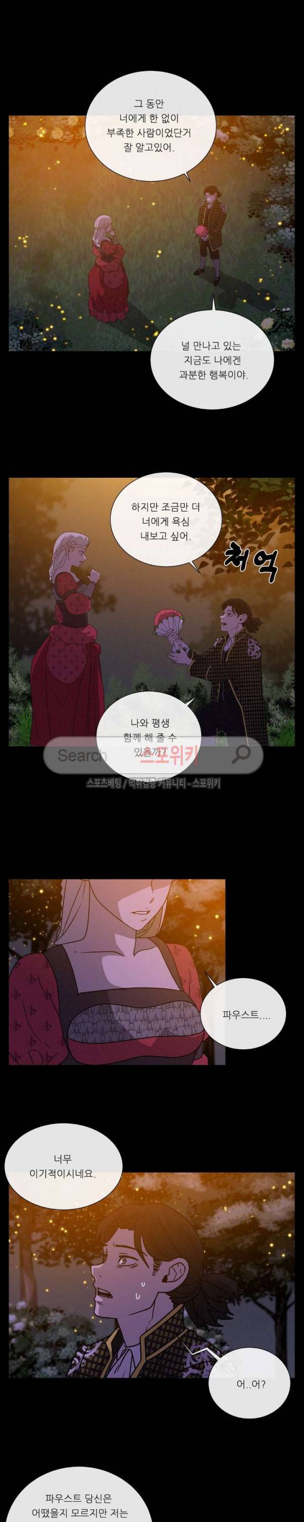 악마의 소년 59화 6