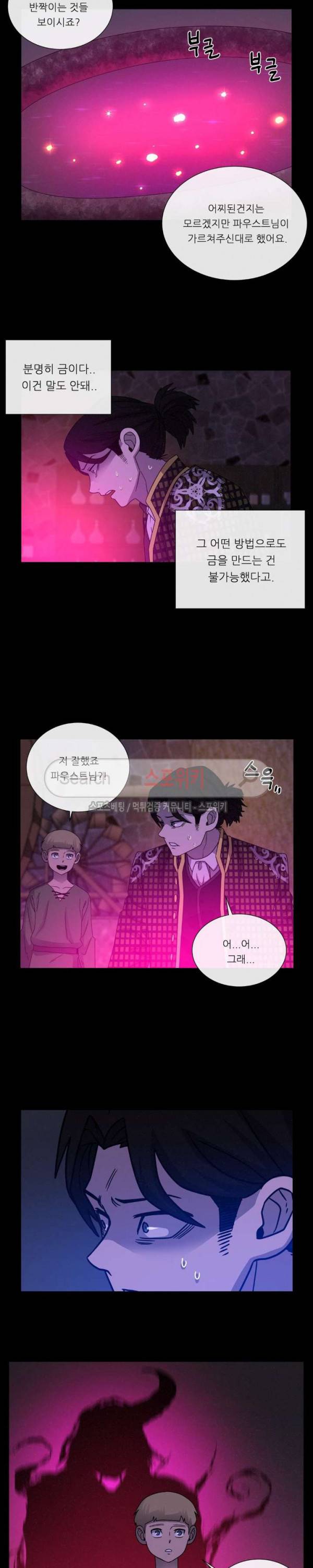 악마의 소년 59화 12