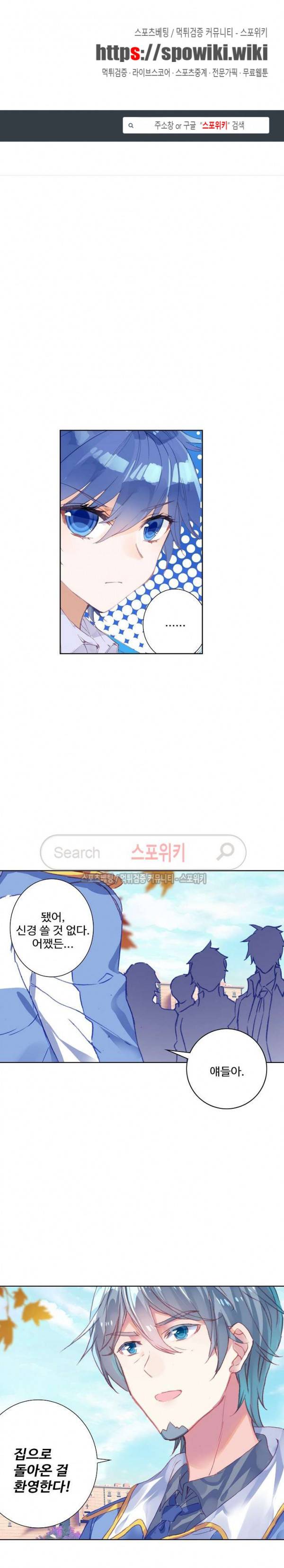 엘피스 전기: 절세당문 229화 1