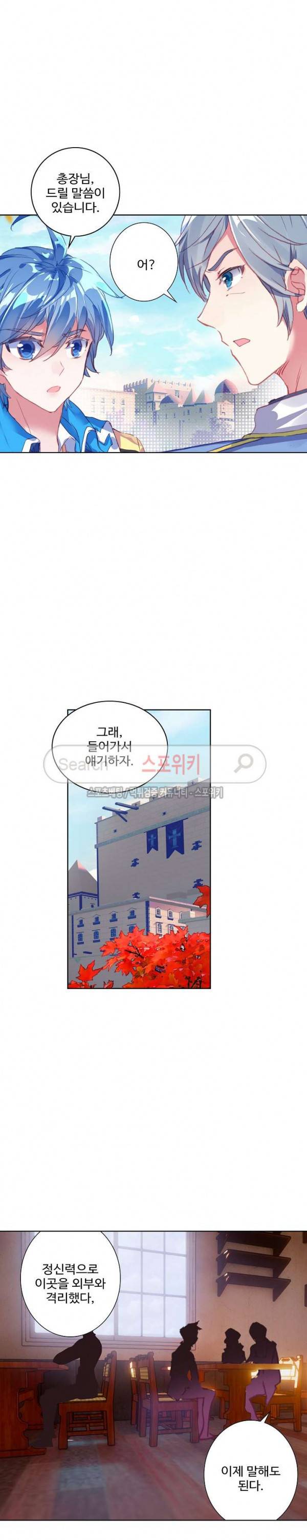 엘피스 전기: 절세당문 229화 3
