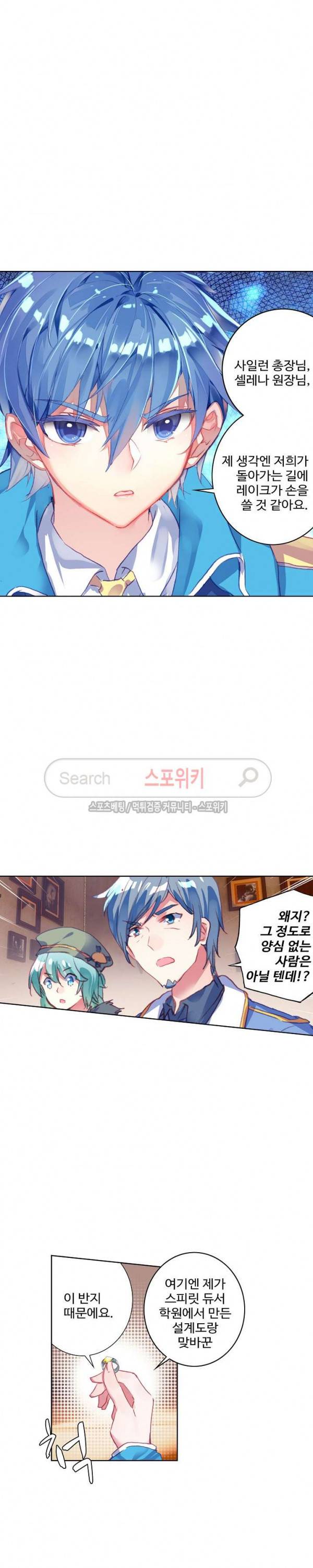 엘피스 전기: 절세당문 229화 4