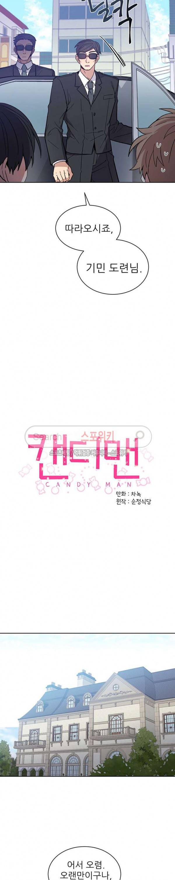 캔디맨 외전 10화 2