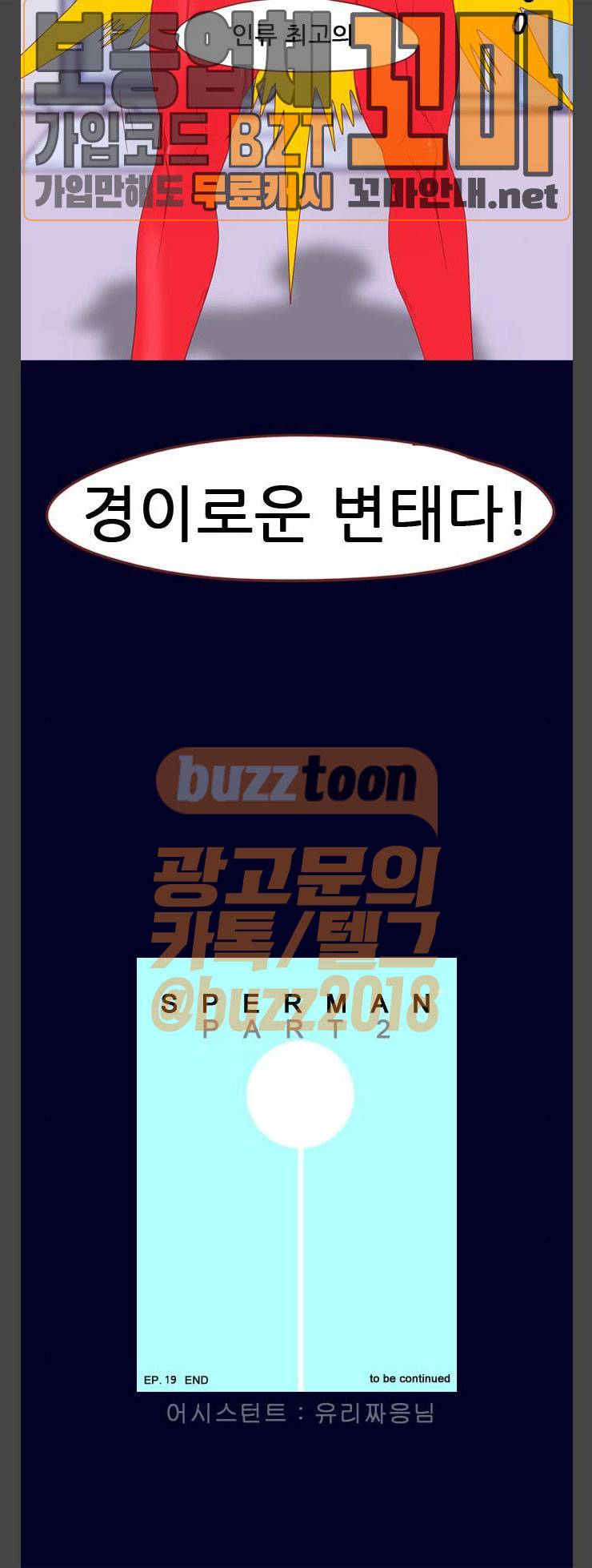 스퍼맨 시즌2 19화 10