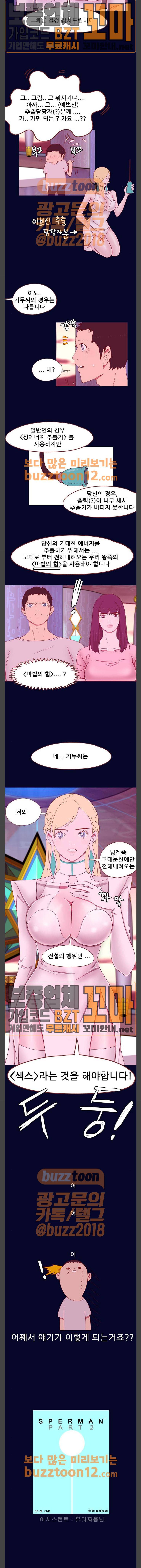 스퍼맨 시즌2 28화 8