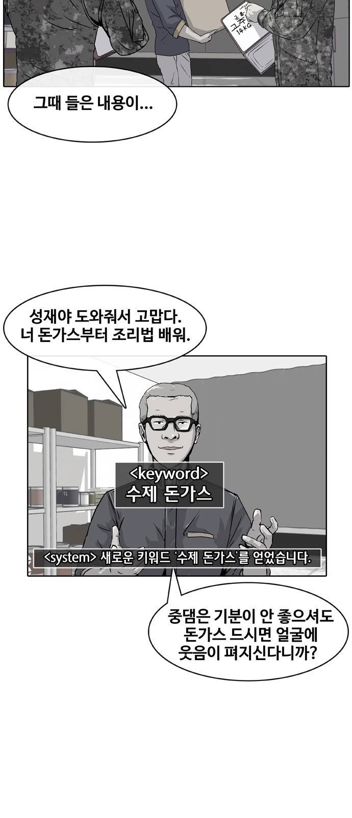 취사병 전설이 되다 7화 - 중대장님이 좋아하실 겁니다. 3