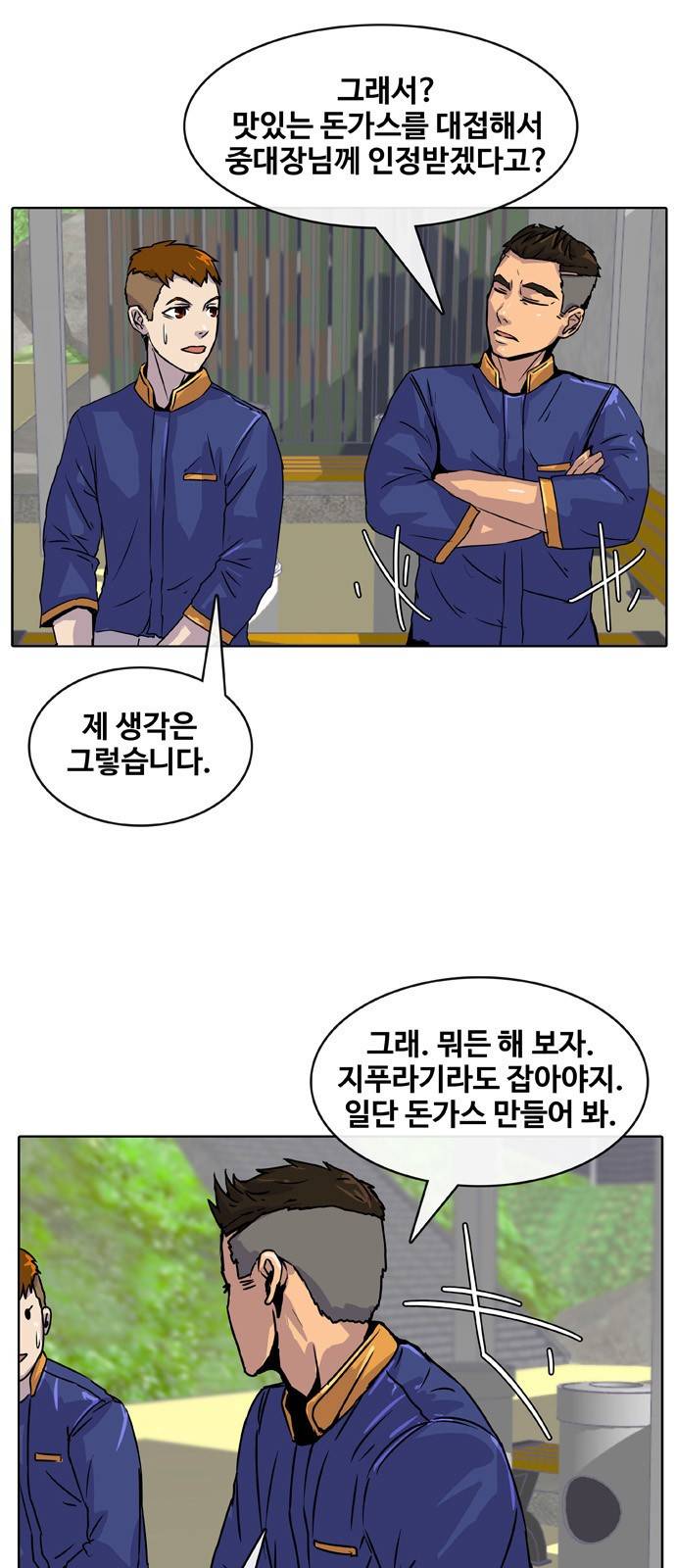 취사병 전설이 되다 7화 - 중대장님이 좋아하실 겁니다. 4