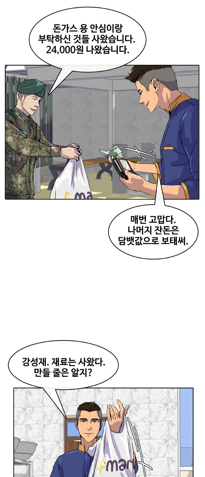 취사병 전설이 되다 7화 - 중대장님이 좋아하실 겁니다. 7