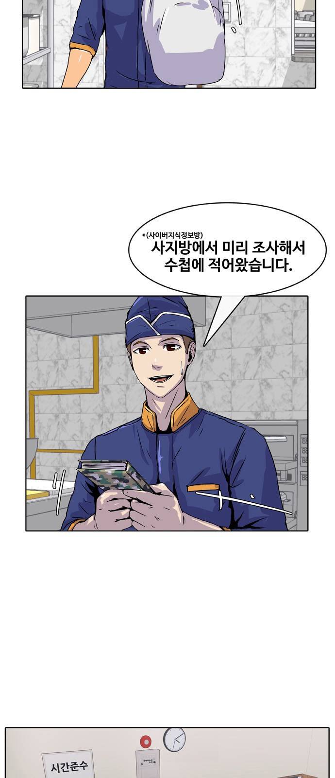 취사병 전설이 되다 7화 - 중대장님이 좋아하실 겁니다. 8
