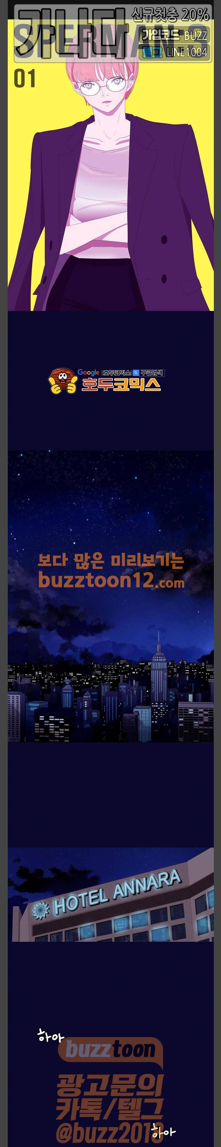 스퍼맨: 현자단의 역습 1화 1