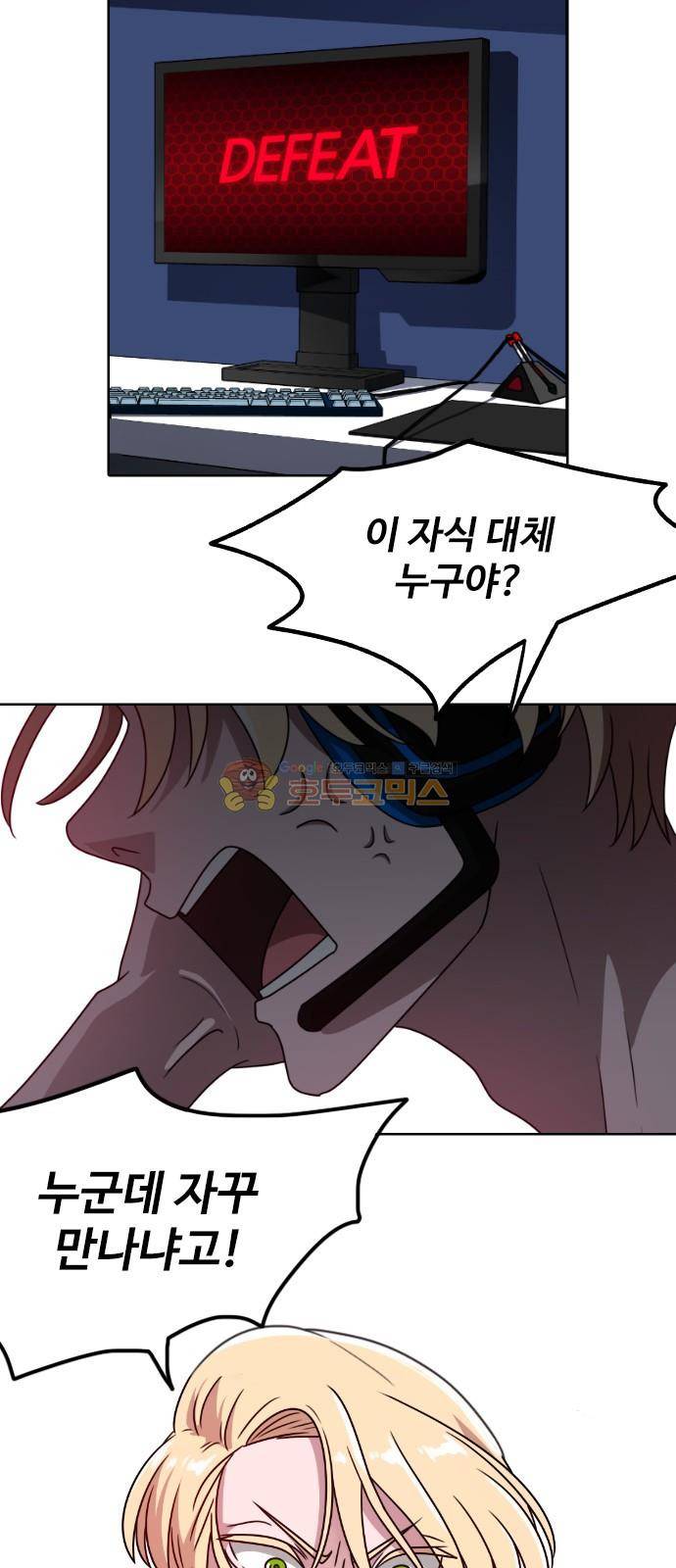 하드캐리 1화 - 사이오닉 배가본드 16