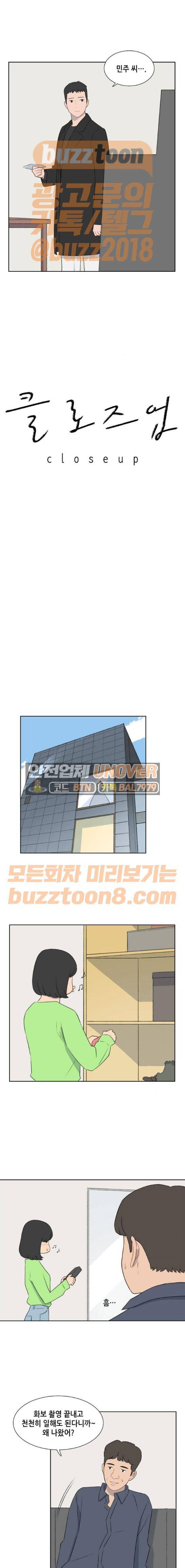 클로즈업 43화 2