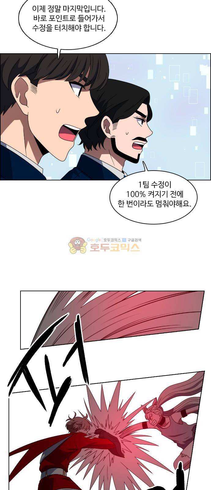 하드캐리 15화 - 눈치싸움 8