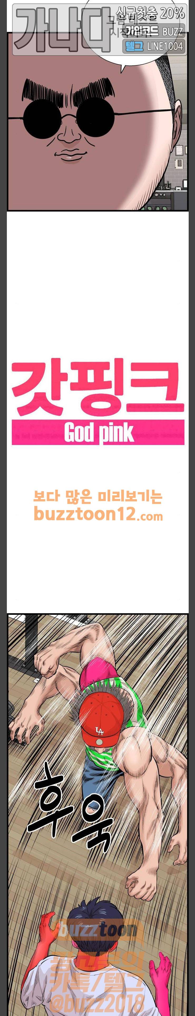 갓핑크 50화 2