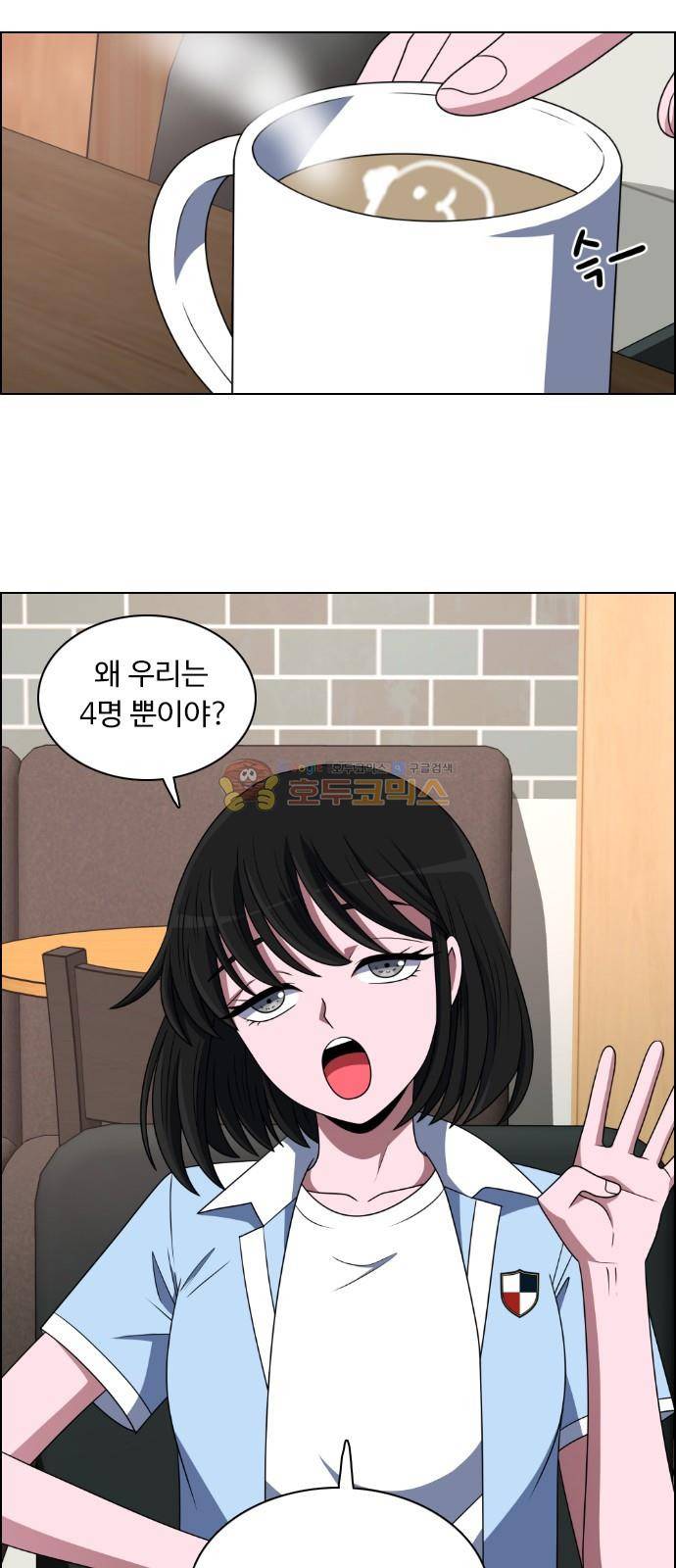 하드캐리 29화 - 마지막 멤버 4