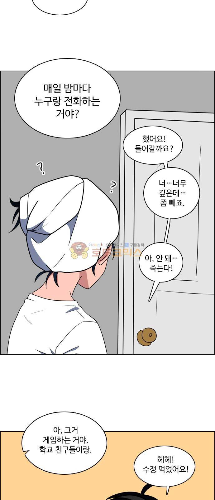 하드캐리 36화 - 시간낭비 6