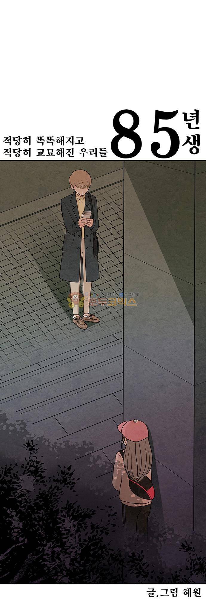 85년생 89화 1