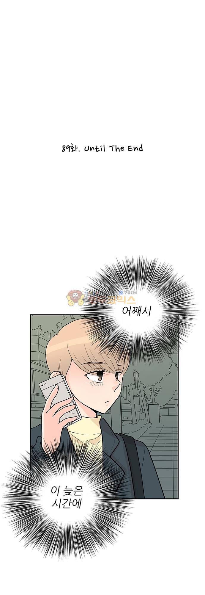 85년생 89화 2
