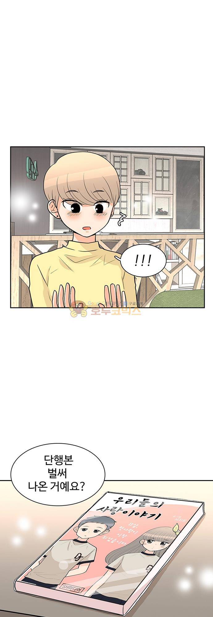 85년생 89화 10