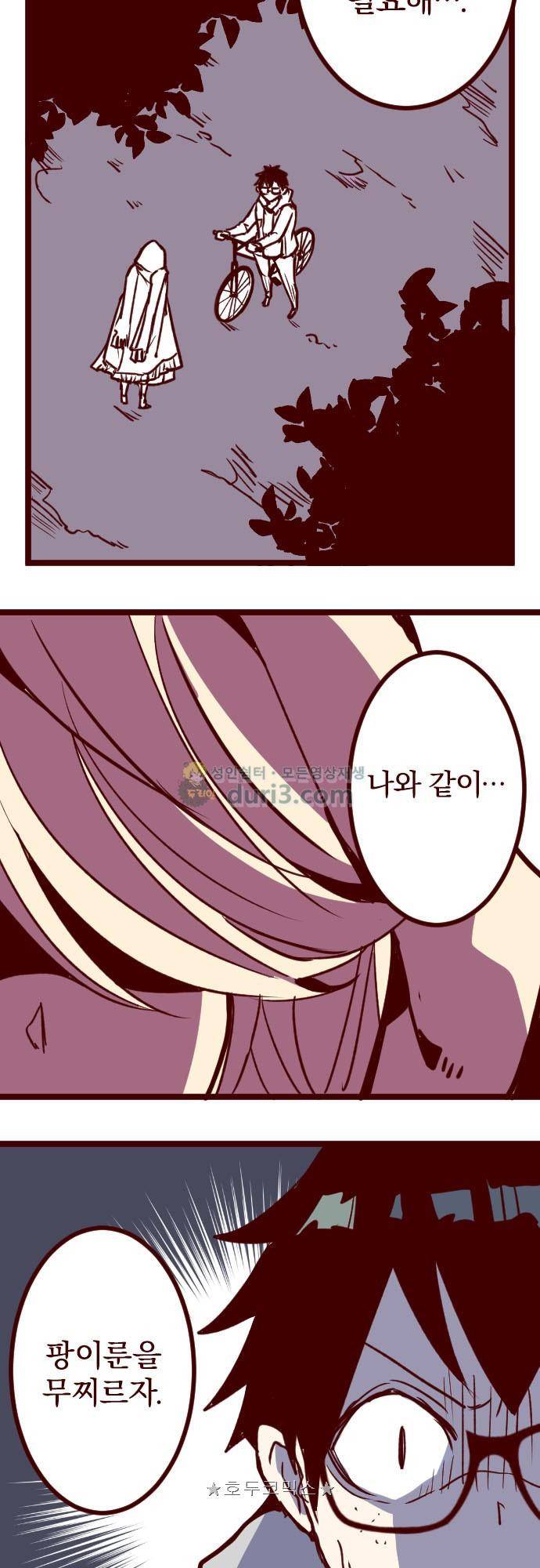마기Attack! 187화 - 팡이룬 3