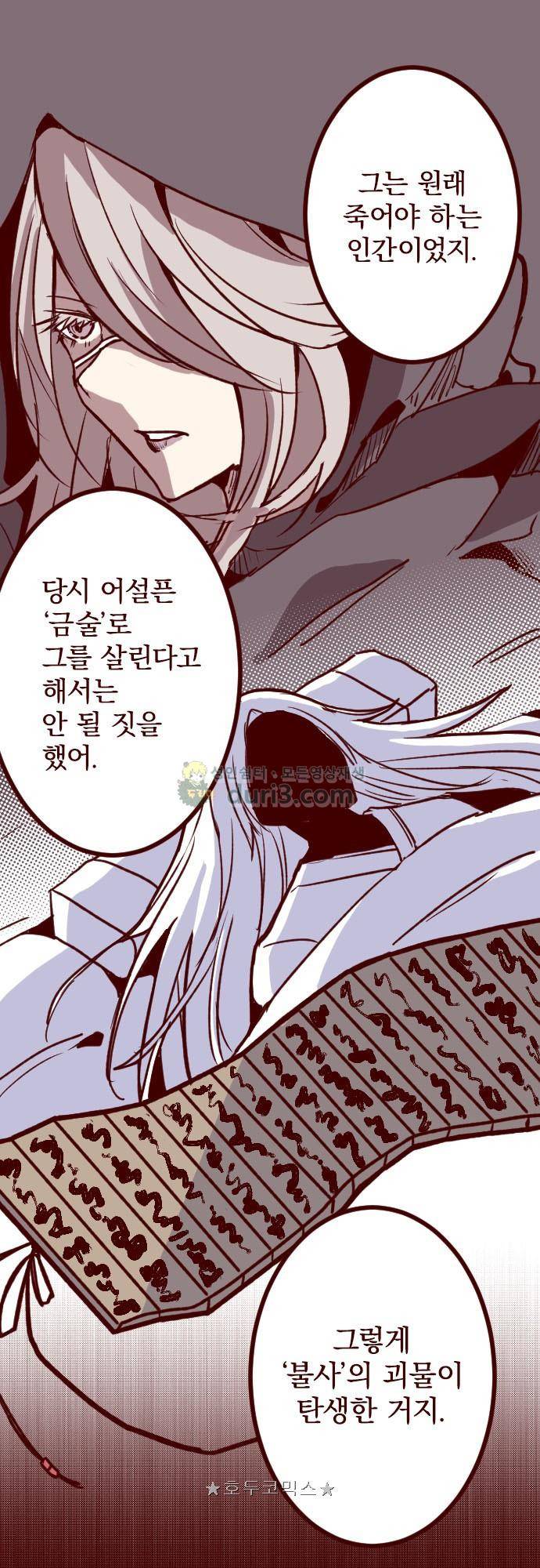마기Attack! 187화 - 팡이룬 5