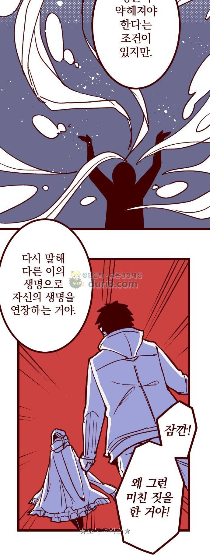 마기Attack! 187화 - 팡이룬 7