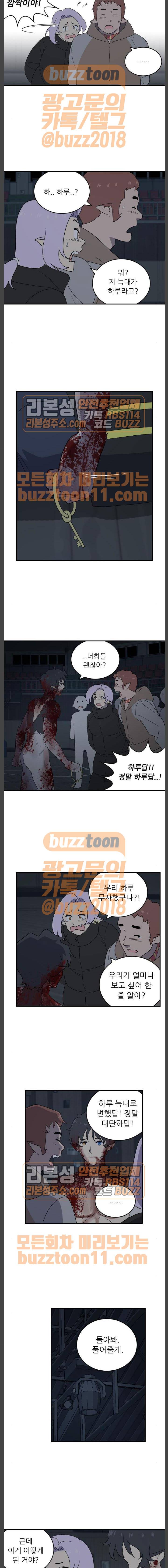 하나의 하루 111화 2