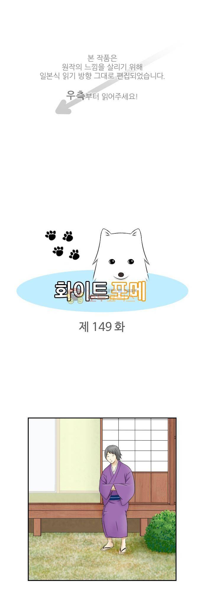 화이트 포메 149화 - 강아지 귀신 1