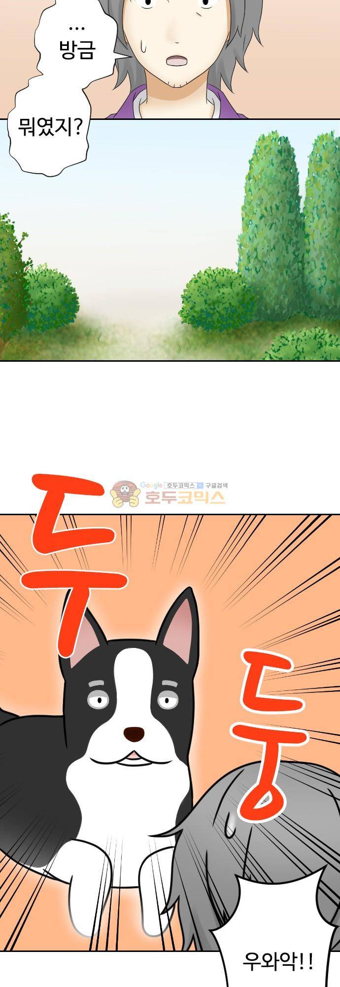 화이트 포메 149화 - 강아지 귀신 3