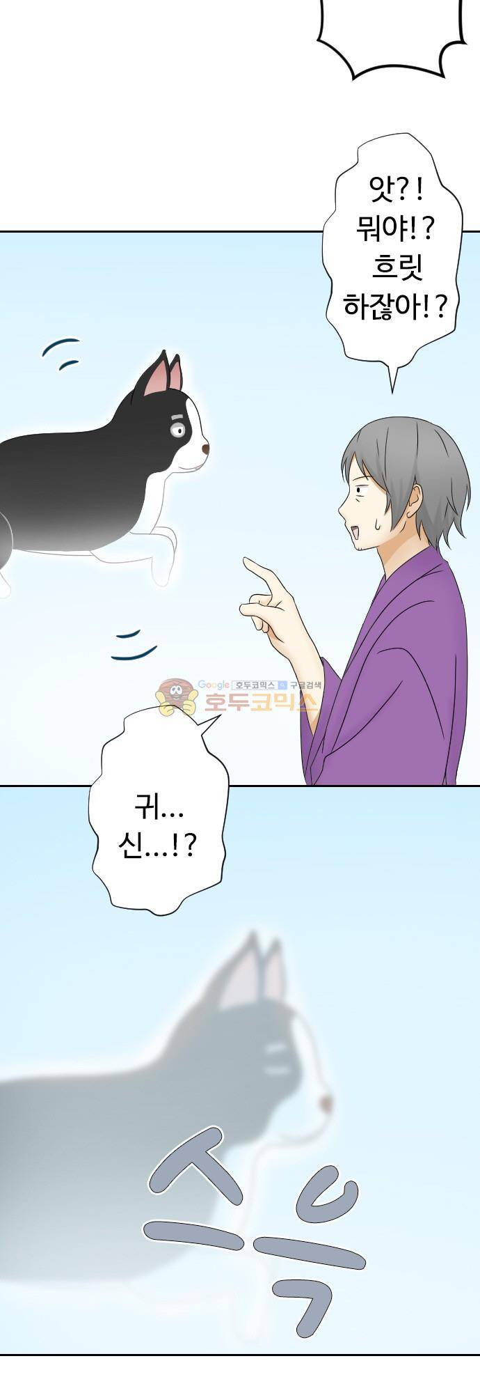 화이트 포메 149화 - 강아지 귀신 4