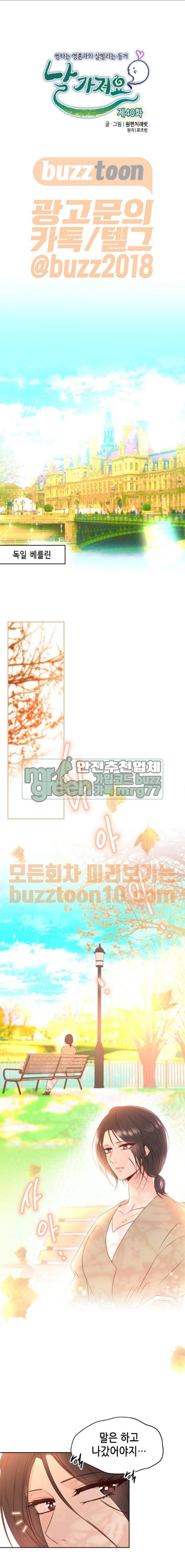 날 가져요 40화 1