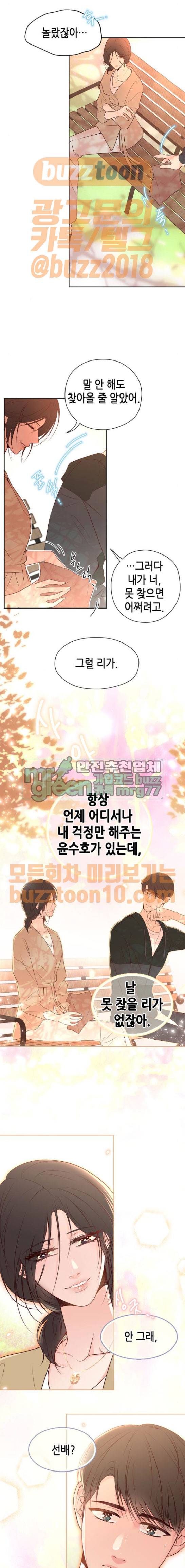 날 가져요 40화 2
