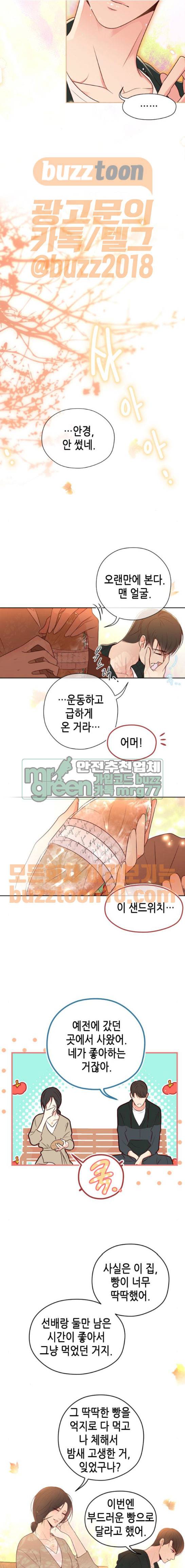 날 가져요 40화 3
