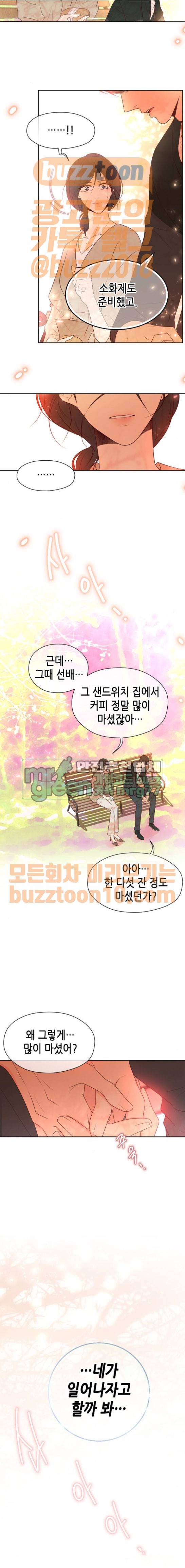 날 가져요 40화 4