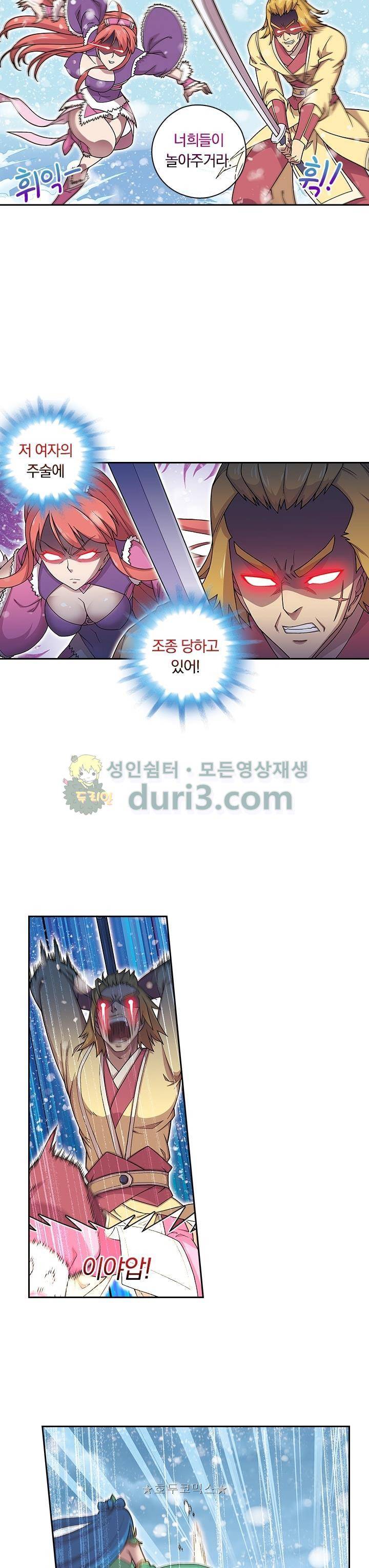 대당무쌍 41화 4