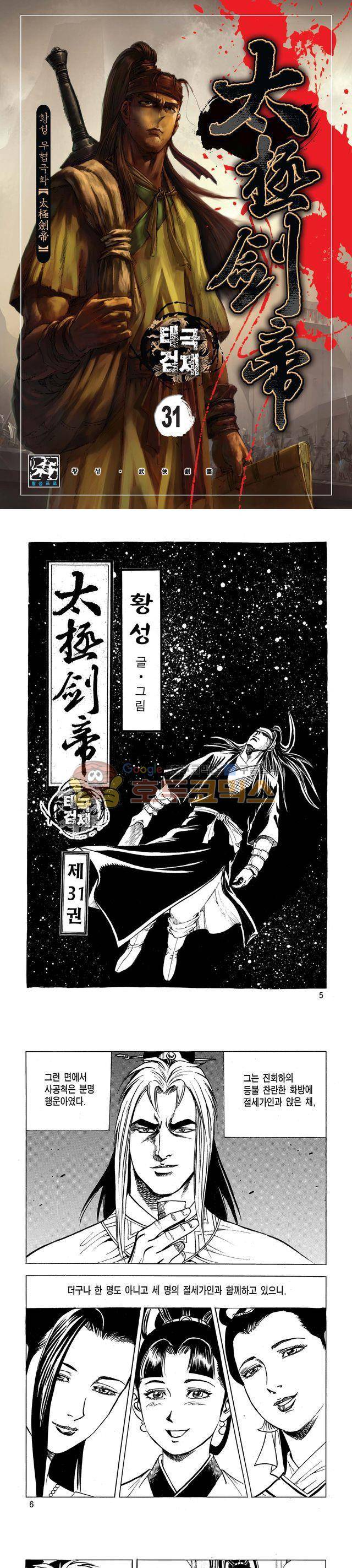 태극검제 31권 1