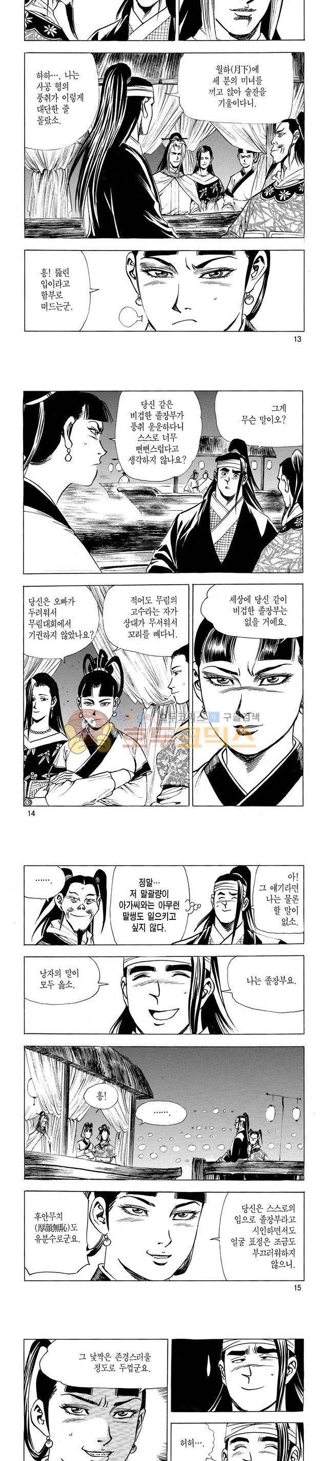 태극검제 31권 4
