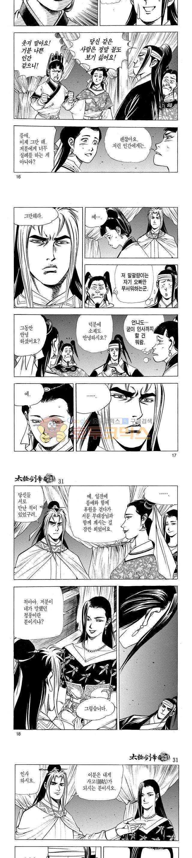태극검제 31권 5