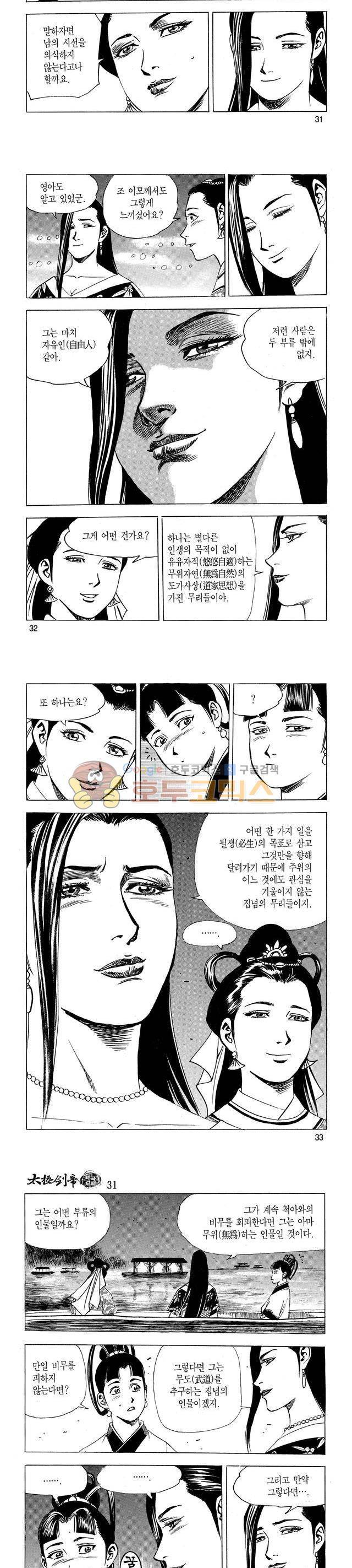 태극검제 31권 10