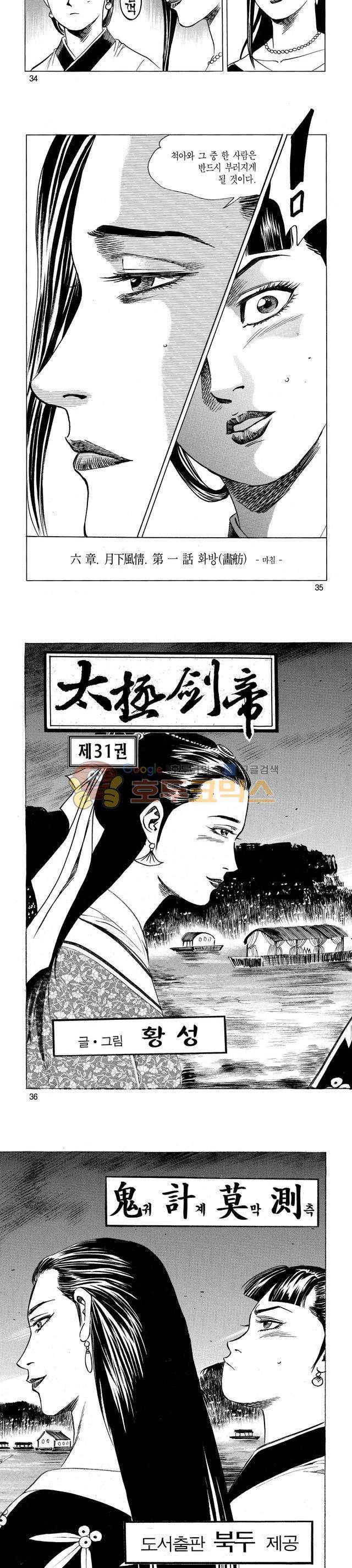 태극검제 31권 11