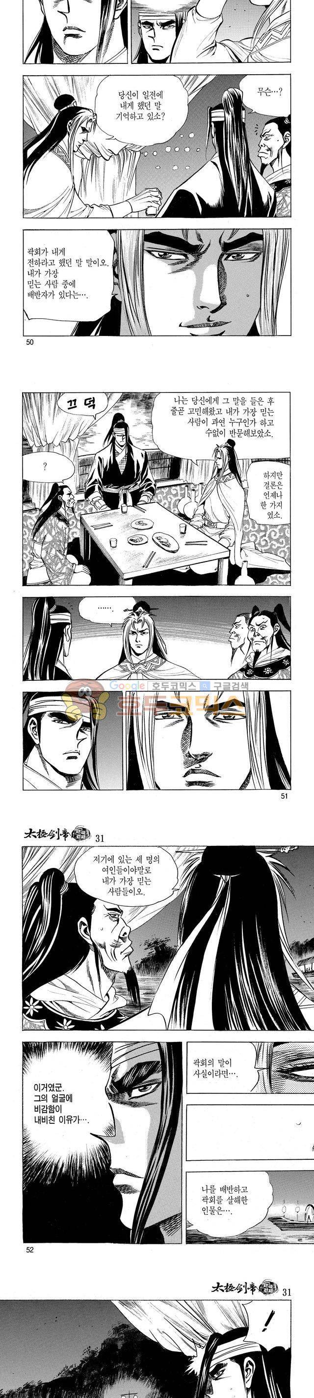 태극검제 31권 16